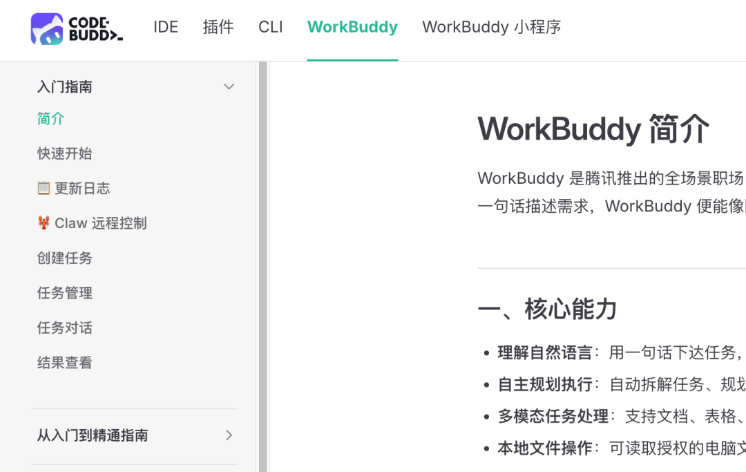 WorkBuddy｜刷屏的腾讯龙虾有多离谱？免代码+自动化