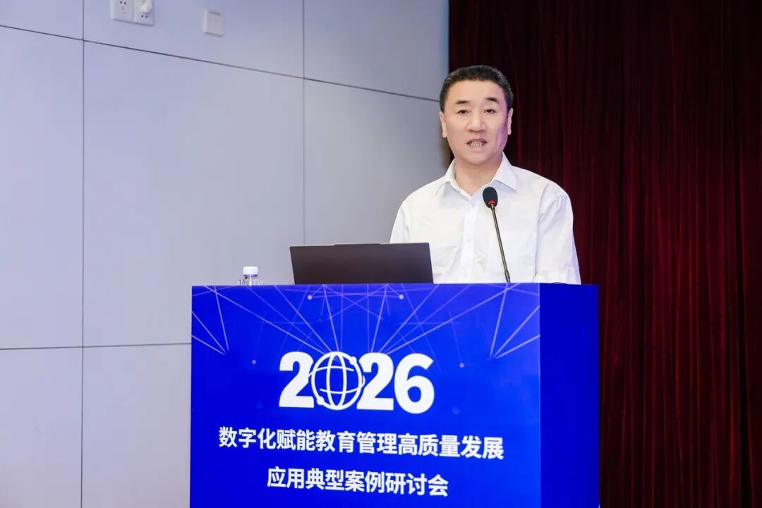 2026年数字化赋能教育管理高质量发展应用典型案例研讨会在广州召开