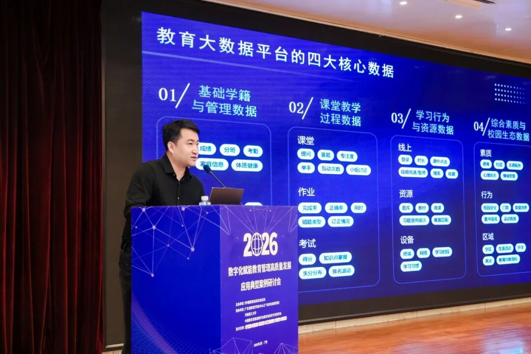2026年数字化赋能教育管理高质量发展应用典型案例研讨会在广州召开