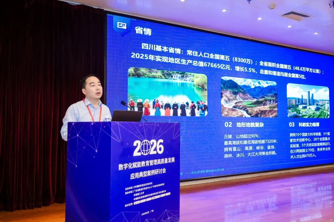 2026年数字化赋能教育管理高质量发展应用典型案例研讨会在广州召开