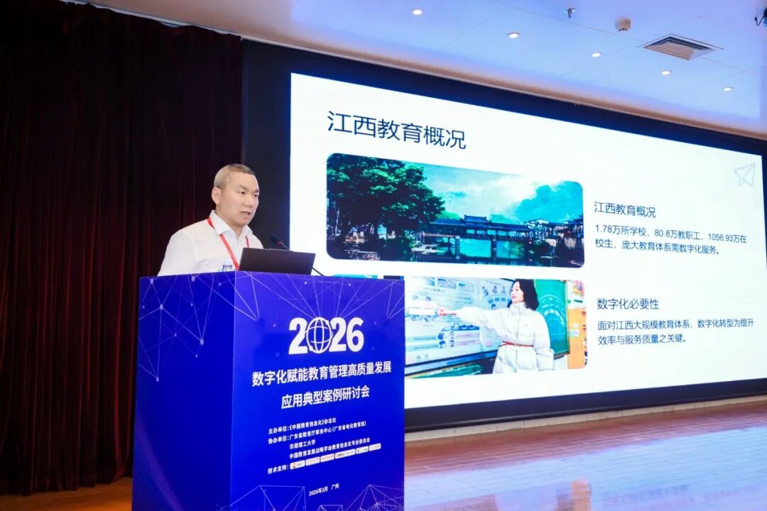 2026年数字化赋能教育管理高质量发展应用典型案例研讨会在广州召开