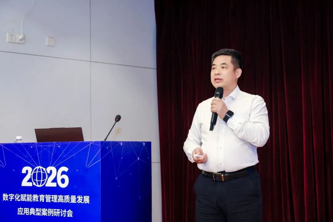 2026年数字化赋能教育管理高质量发展应用典型案例研讨会在广州召开
