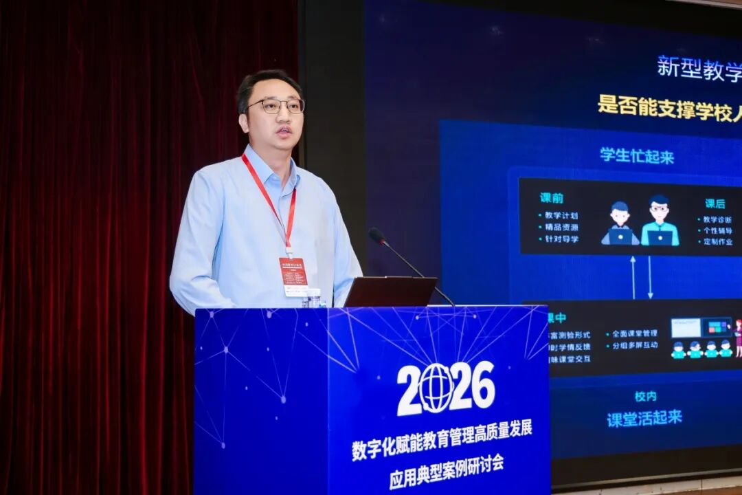 2026年数字化赋能教育管理高质量发展应用典型案例研讨会在广州召开