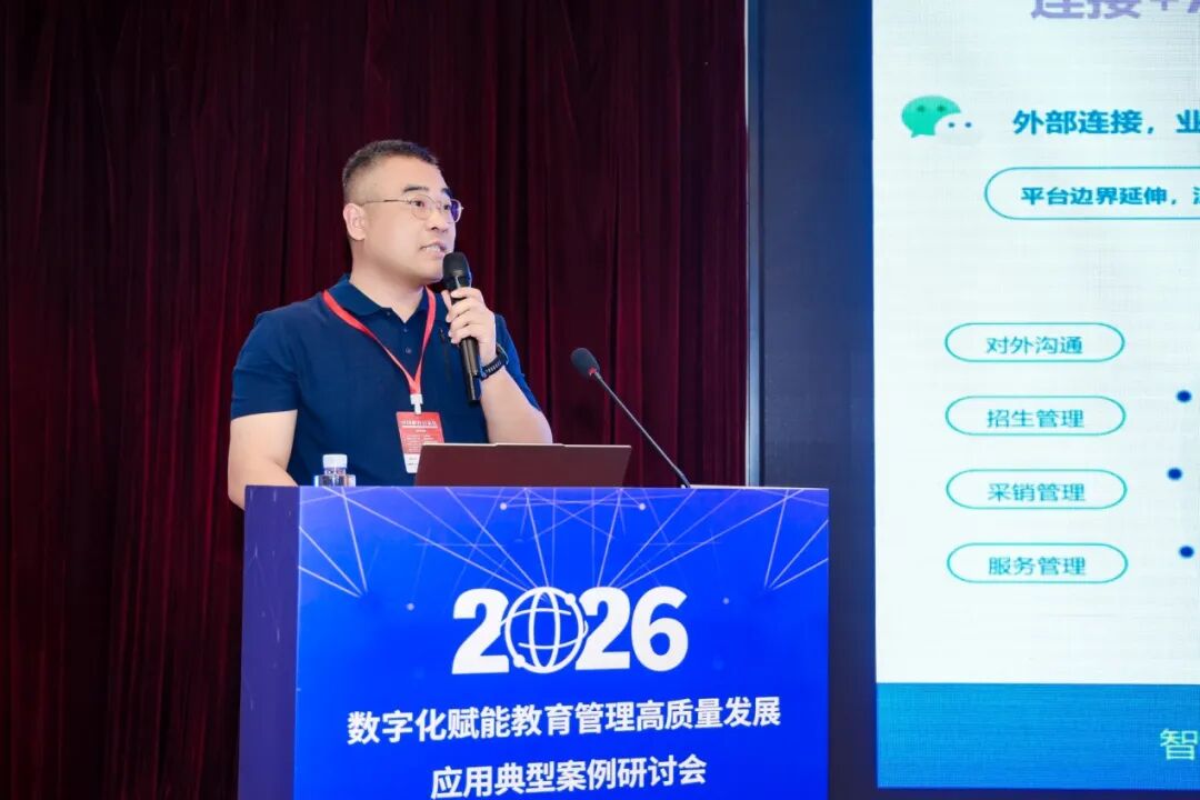 2026年数字化赋能教育管理高质量发展应用典型案例研讨会在广州召开