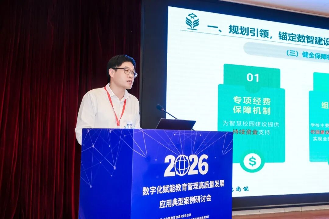 2026年数字化赋能教育管理高质量发展应用典型案例研讨会在广州召开