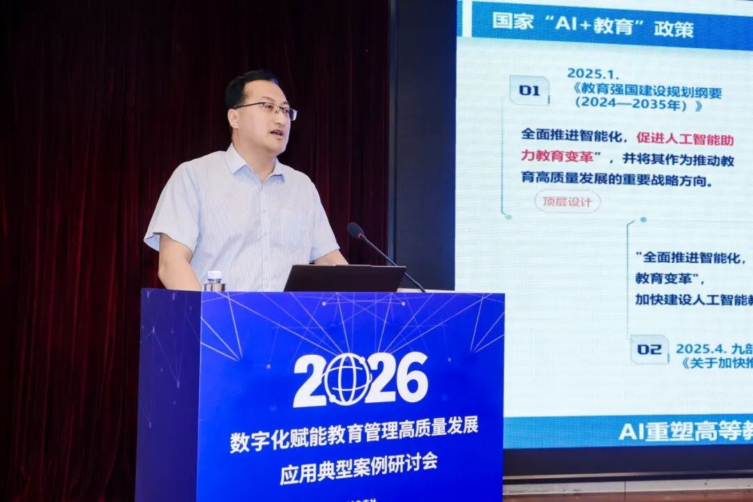 2026年数字化赋能教育管理高质量发展应用典型案例研讨会在广州召开