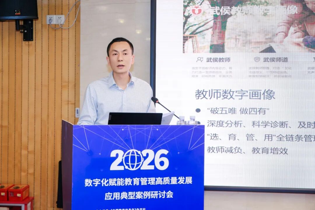 2026年数字化赋能教育管理高质量发展应用典型案例研讨会在广州召开