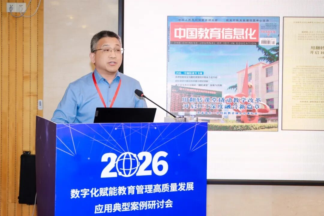2026年数字化赋能教育管理高质量发展应用典型案例研讨会在广州召开