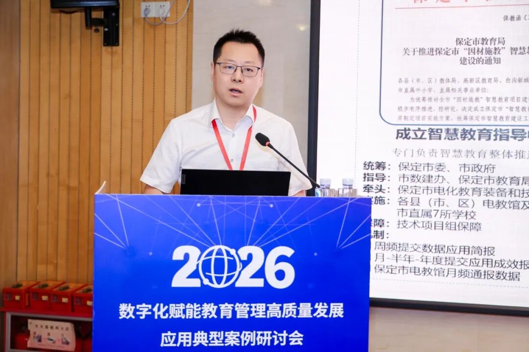 2026年数字化赋能教育管理高质量发展应用典型案例研讨会在广州召开