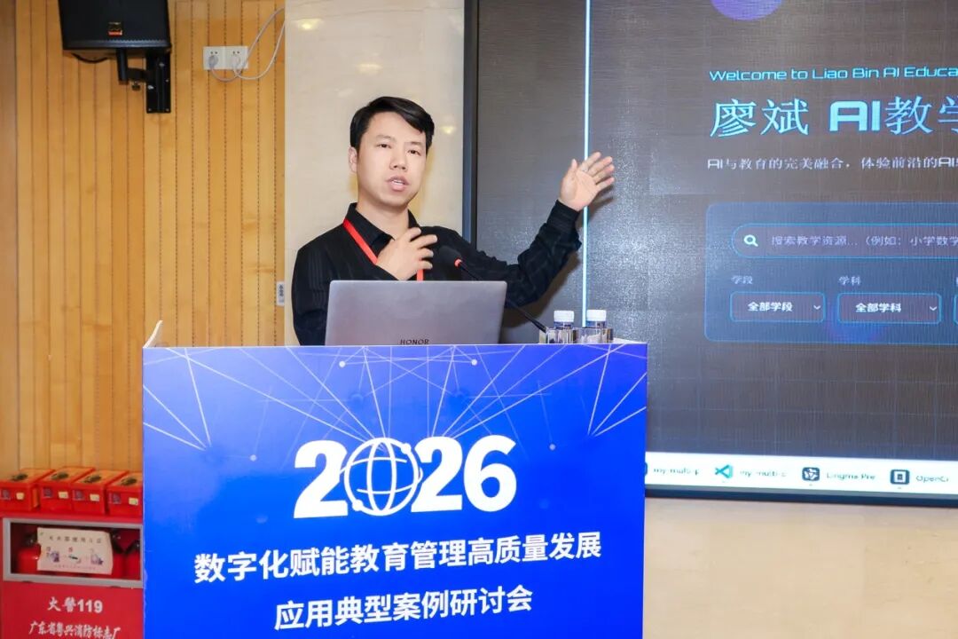 2026年数字化赋能教育管理高质量发展应用典型案例研讨会在广州召开