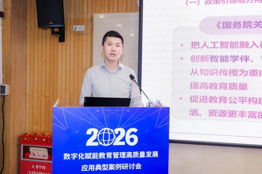 2026年数字化赋能教育管理高质量发展应用典型案例研讨会在广州召开