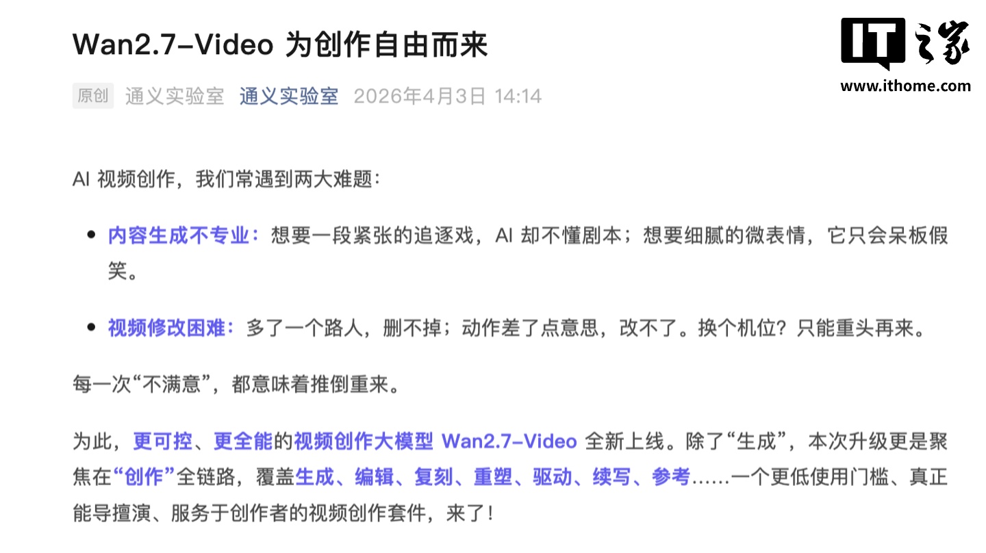 阿里发布 Wan2.7-Video 视频生成模型：“能导擅演”，聚焦创作全链路