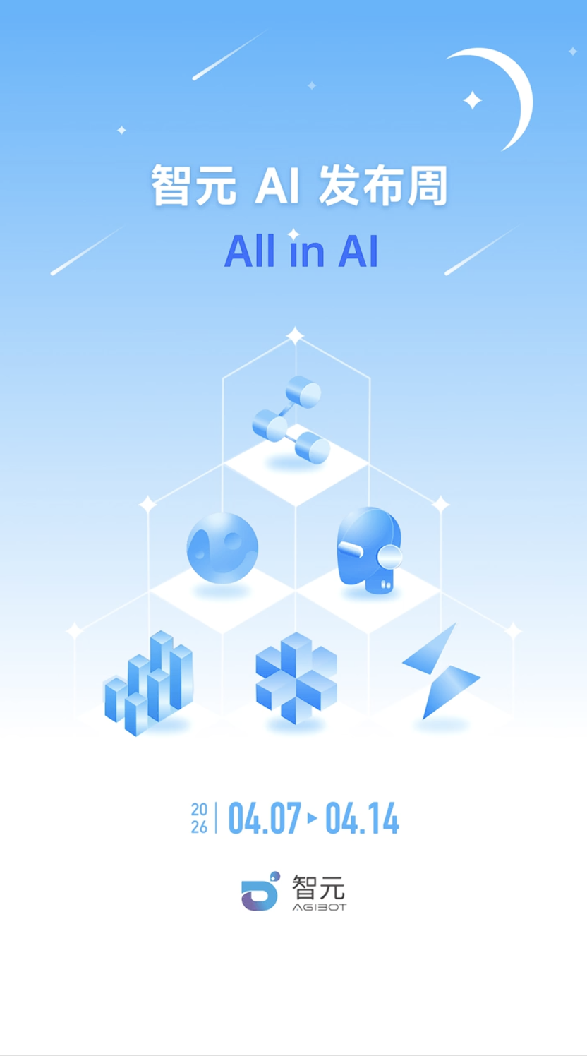智元官宣“AI 发布周”4 月 7 日启幕：每个工作日都会发布物理 AI“王炸”突破