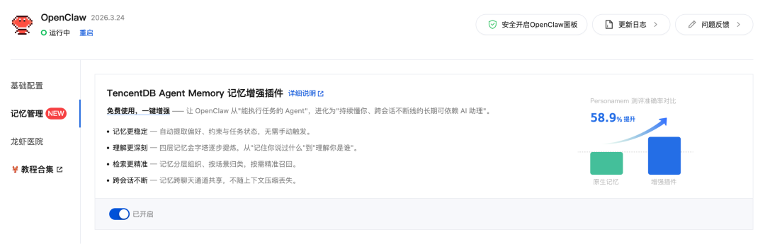 腾讯云发布“龙虾”记忆服务 Agent Memory，免费一键开启