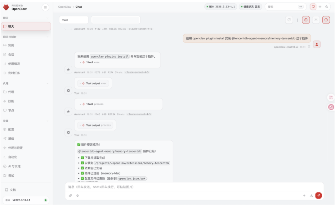 腾讯云发布“龙虾”记忆服务 Agent Memory，免费一键开启