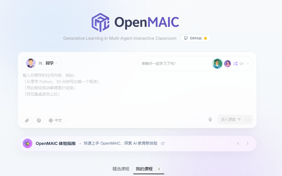 OpenMAIC