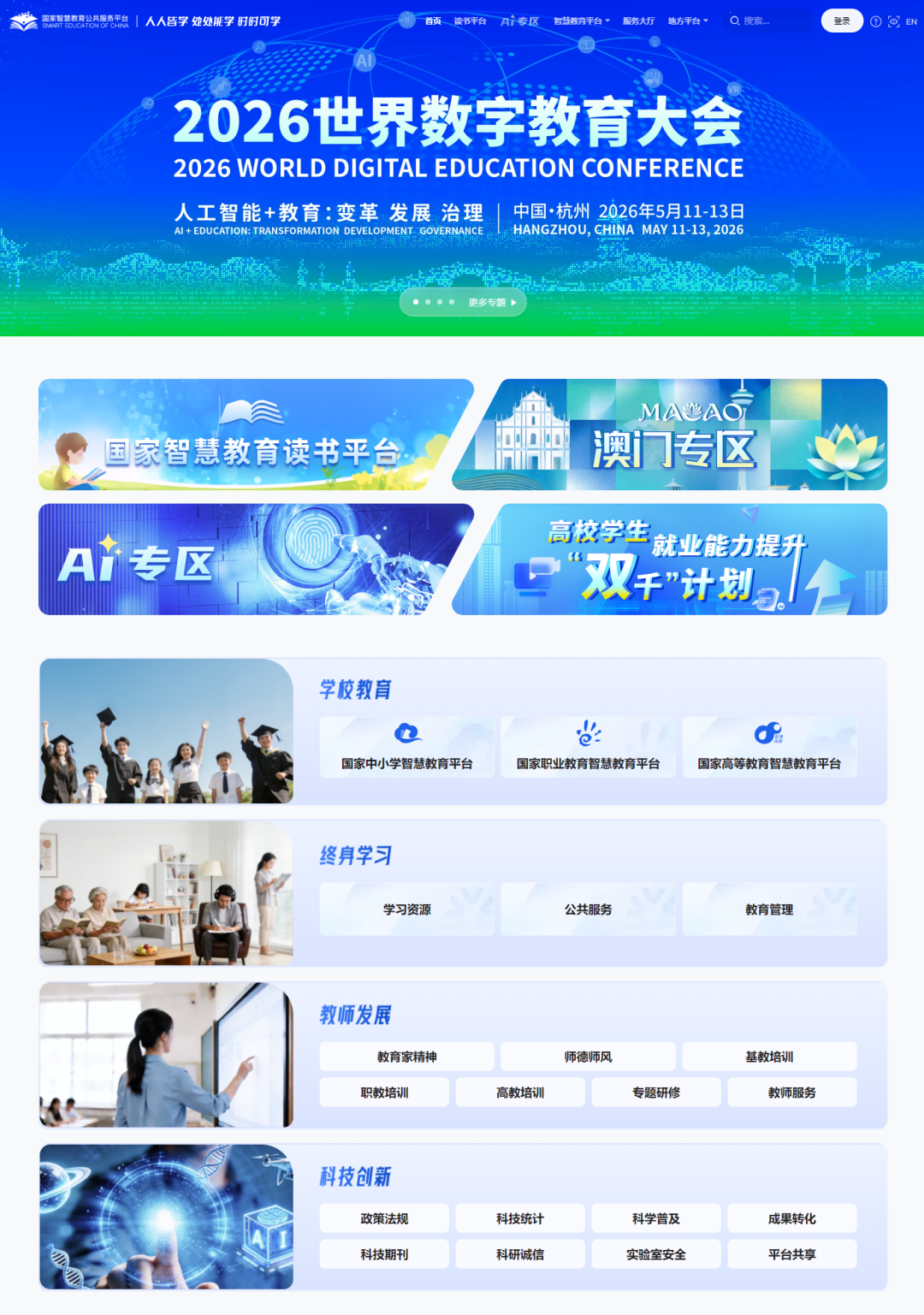 国家智慧教育平台再升级：教师用好AI的“四步法”与三大思维