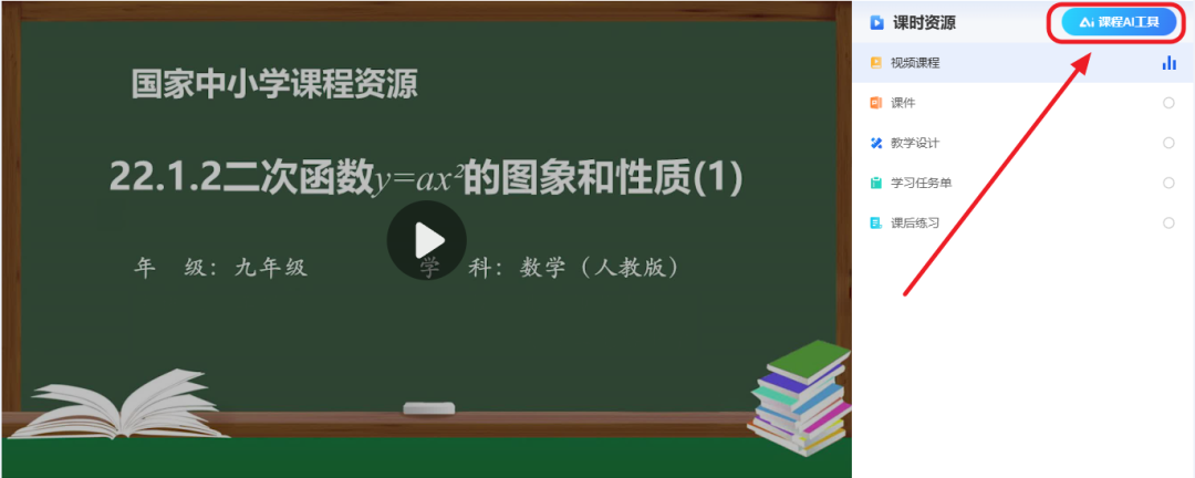 国家智慧教育平台再升级：教师用好AI的“四步法”与三大思维