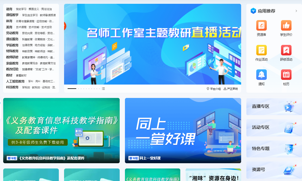 国家智慧教育平台再升级：教师用好AI的“四步法”与三大思维