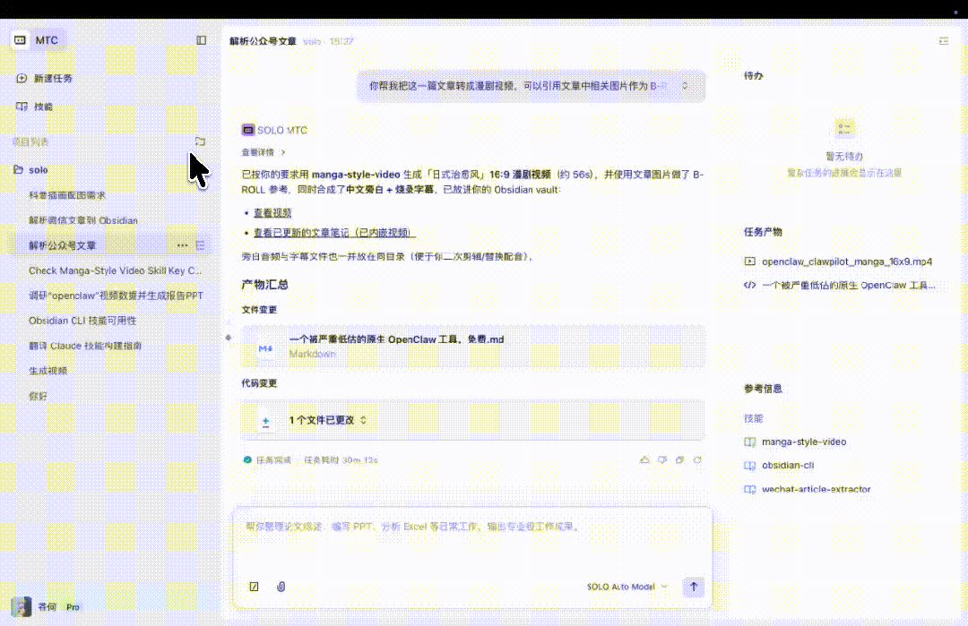 TRAE SOLO 独立，不止写代码了（附免费码）