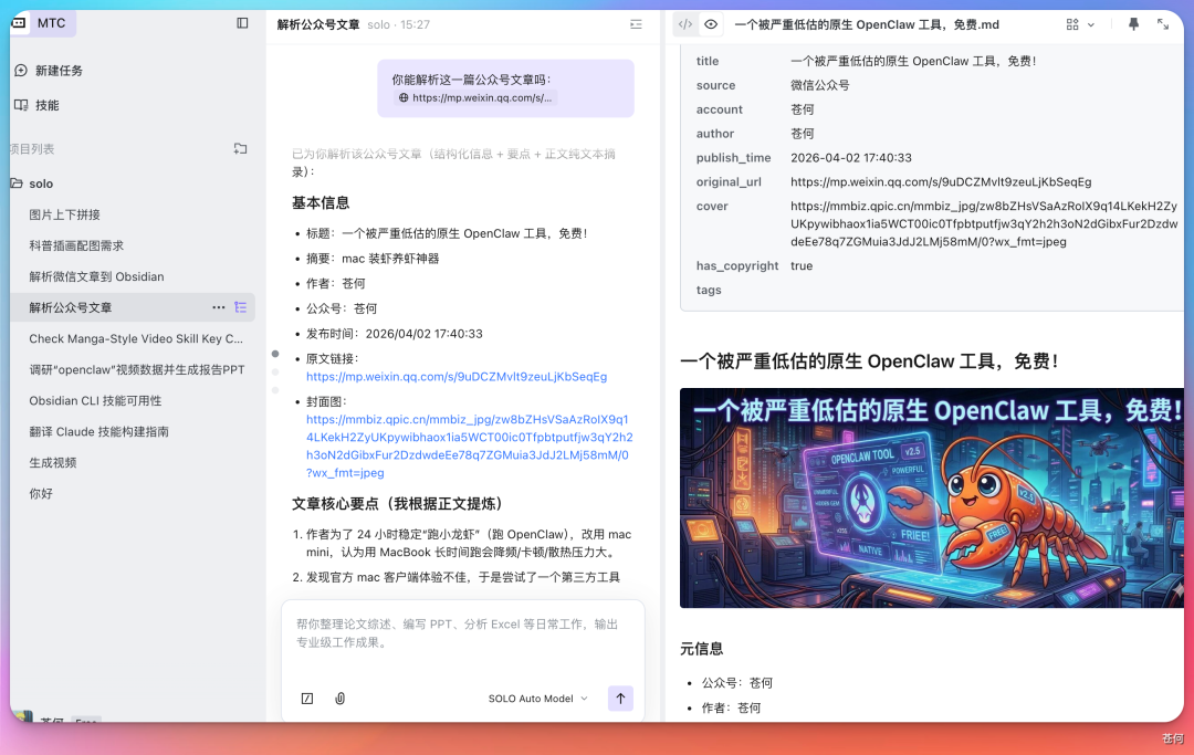 TRAE SOLO 独立，不止写代码了（附免费码）