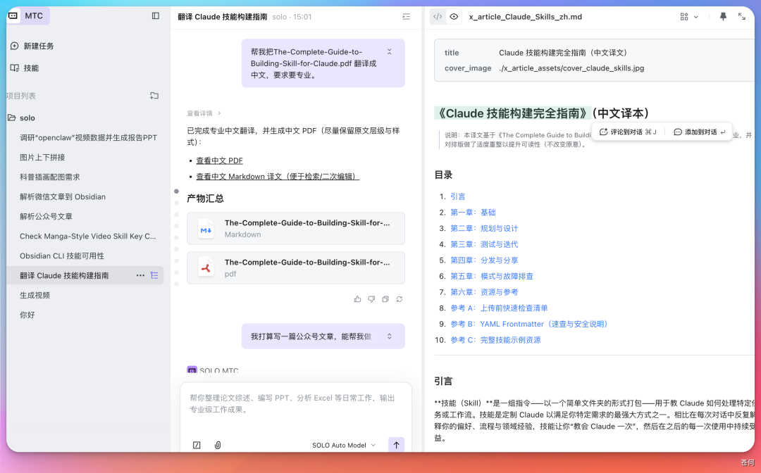 TRAE SOLO 独立，不止写代码了（附免费码）