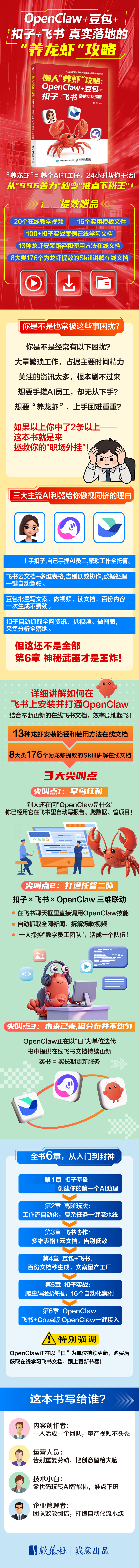 《懒人”养虾“攻略：OpenClaw+豆包+扣子+飞书落地实战指南》