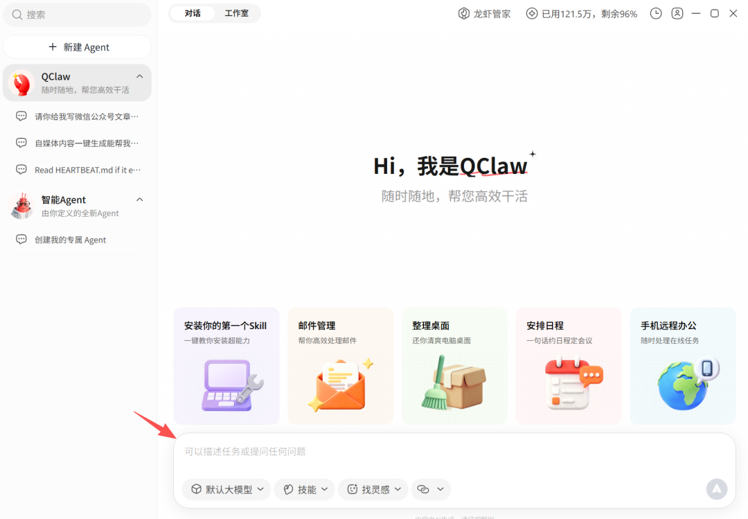 让QClaw自动定时写公众号（喂饭级教程）