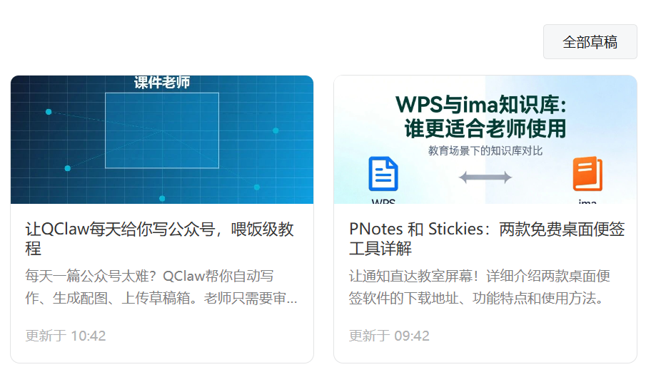 让QClaw自动定时写公众号（喂饭级教程）