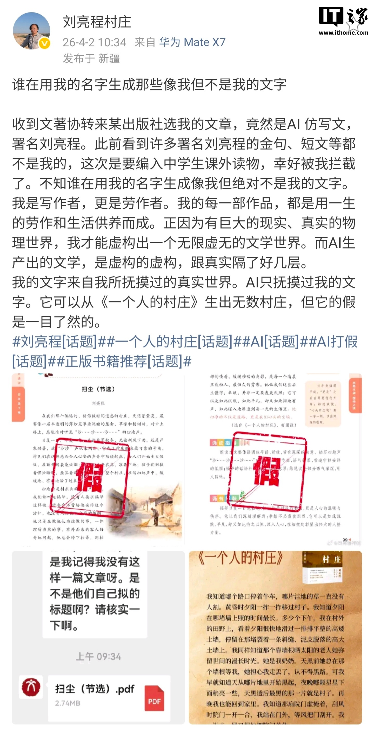 AI 仿文险入中学生课外读物，茅盾文学奖得主刘亮程打假