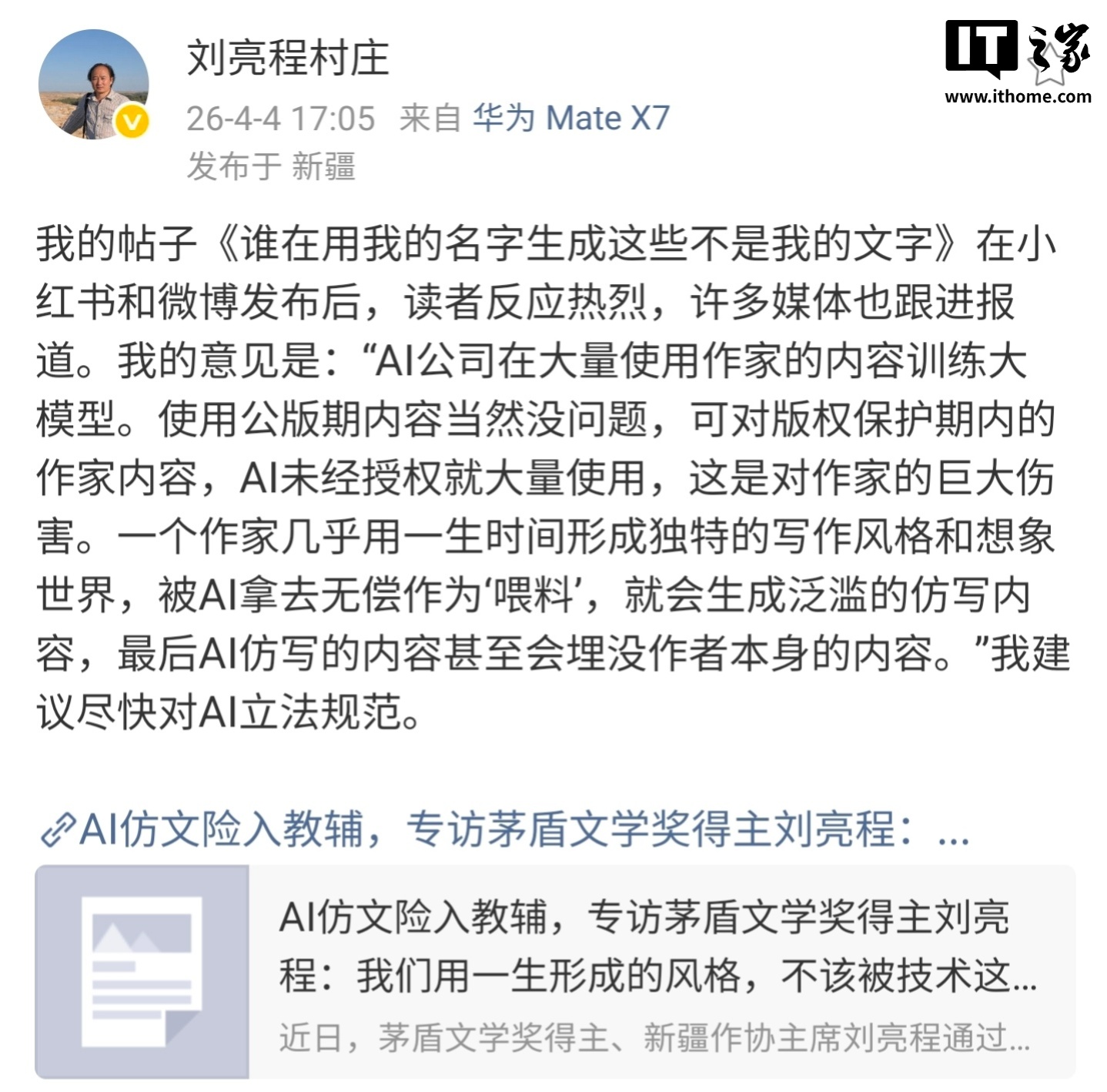 AI 仿文险入中学生课外读物，茅盾文学奖得主刘亮程打假