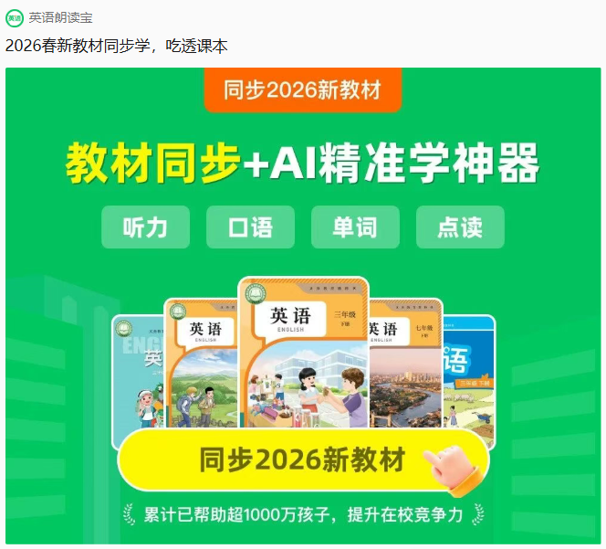 2026小学英语大变革！听说占70%，笔试退位，家长必看应对指南
