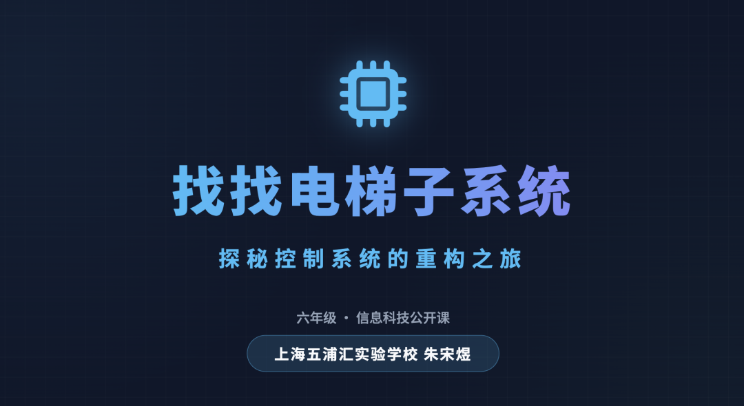 力作下载！“新课家”第13集｜朱宋煜老师作品：公开课课件