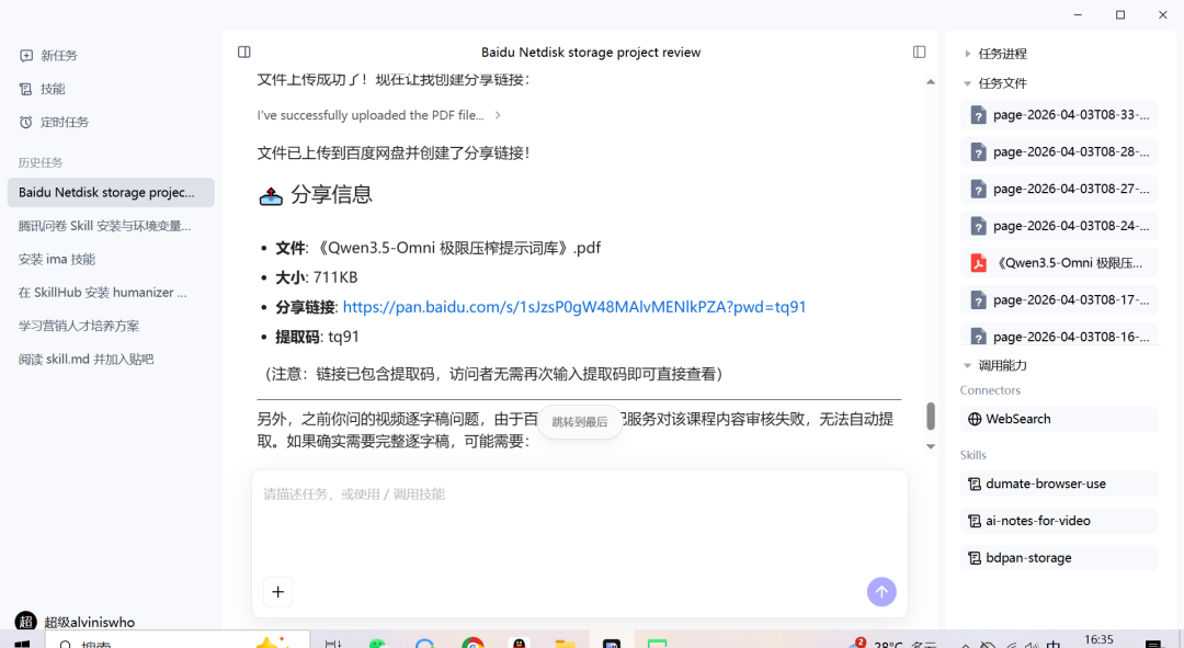 一句话搞定百度网盘操作！这个AI新技能，打工人/教师党狂喜