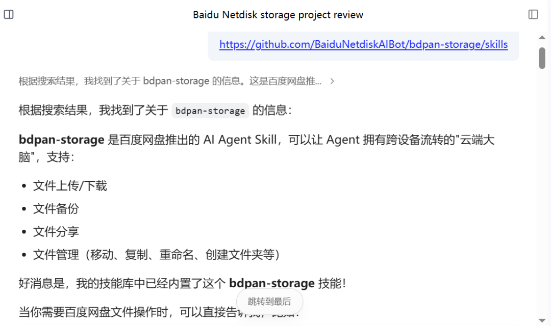 一句话搞定百度网盘操作！这个AI新技能，打工人/教师党狂喜