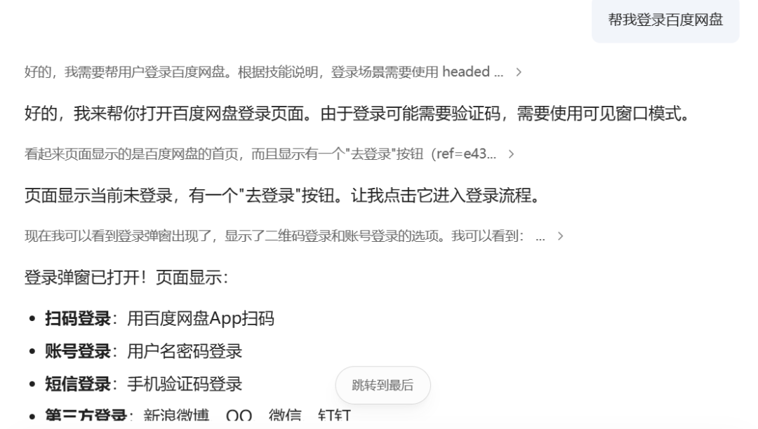 一句话搞定百度网盘操作！这个AI新技能，打工人/教师党狂喜