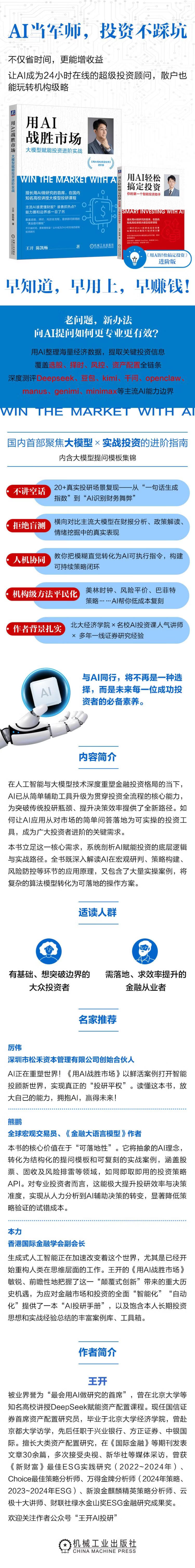 《用AI战胜市场：大模型赋能投资进阶实战》