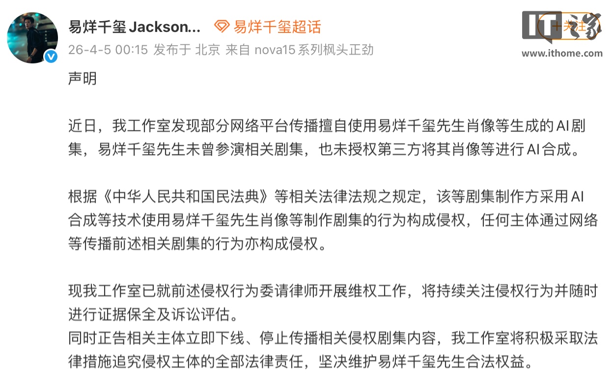 多部短剧 AI 角色“撞脸”易烊千玺，工作室发声明称已委请律师开展维权工作