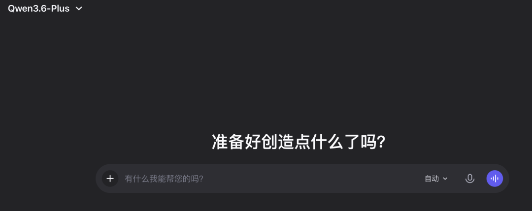 免费刷爆！国产最强编程大模型Qwen3.6-Plus，全网白嫖攻略来了！