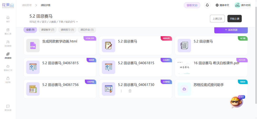 “花果山”在线智慧教学系统，可以给我们解决了“有平板无平台”的问题
