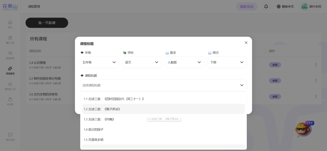 “花果山”在线智慧教学系统，可以给我们解决了“有平板无平台”的问题