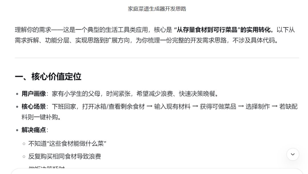 人民日报AI公开课没白看：我用AI做了个「家庭菜谱神器」