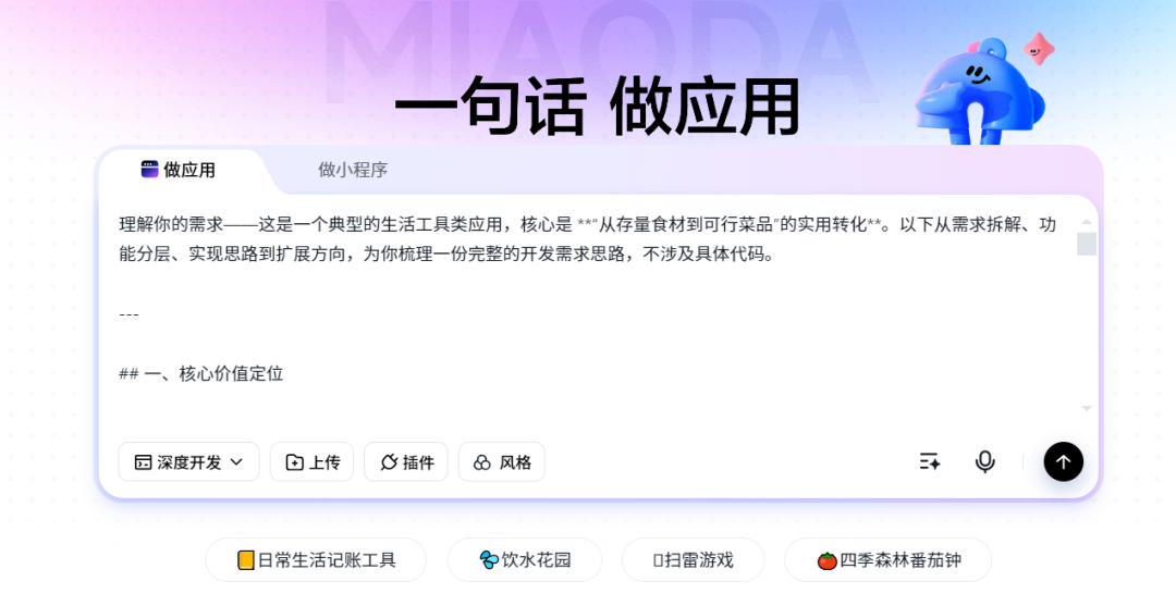 人民日报AI公开课没白看：我用AI做了个「家庭菜谱神器」