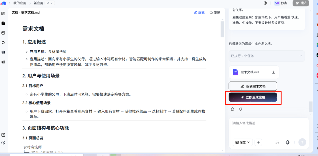 人民日报AI公开课没白看：我用AI做了个「家庭菜谱神器」