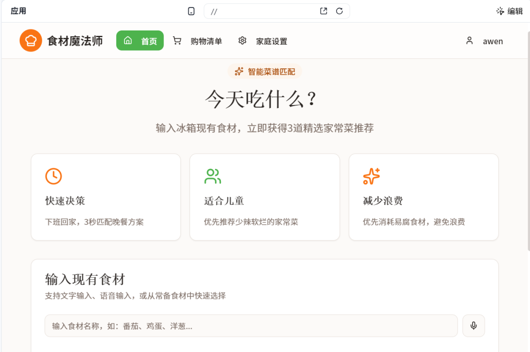 人民日报AI公开课没白看：我用AI做了个「家庭菜谱神器」