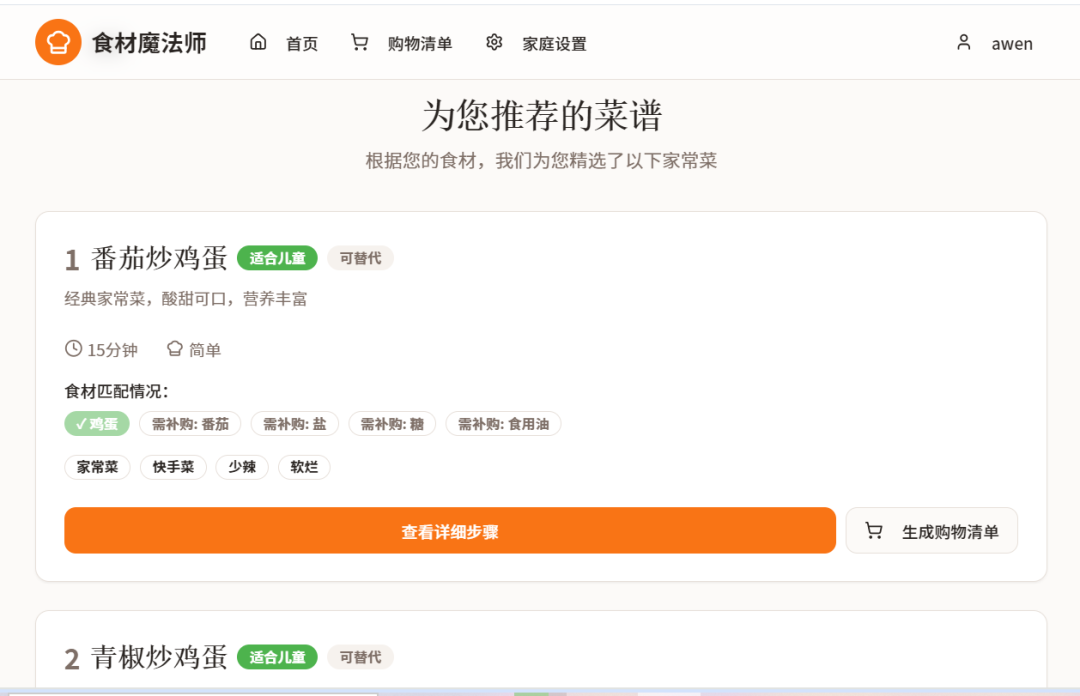 人民日报AI公开课没白看：我用AI做了个「家庭菜谱神器」