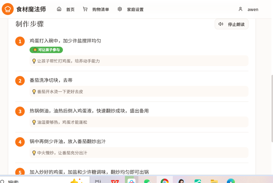 人民日报AI公开课没白看：我用AI做了个「家庭菜谱神器」