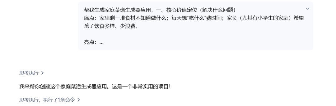 人民日报AI公开课没白看：我用AI做了个「家庭菜谱神器」