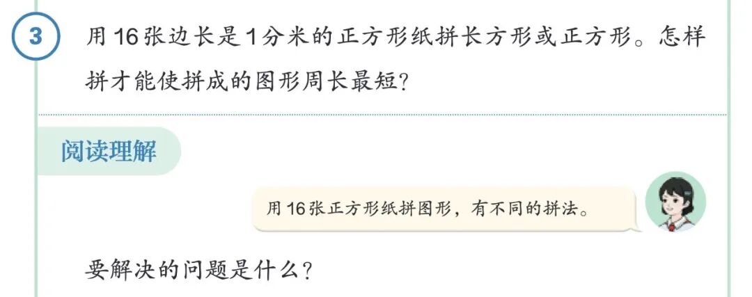 AI应用｜16个正方形，怎么拼周长最短.html