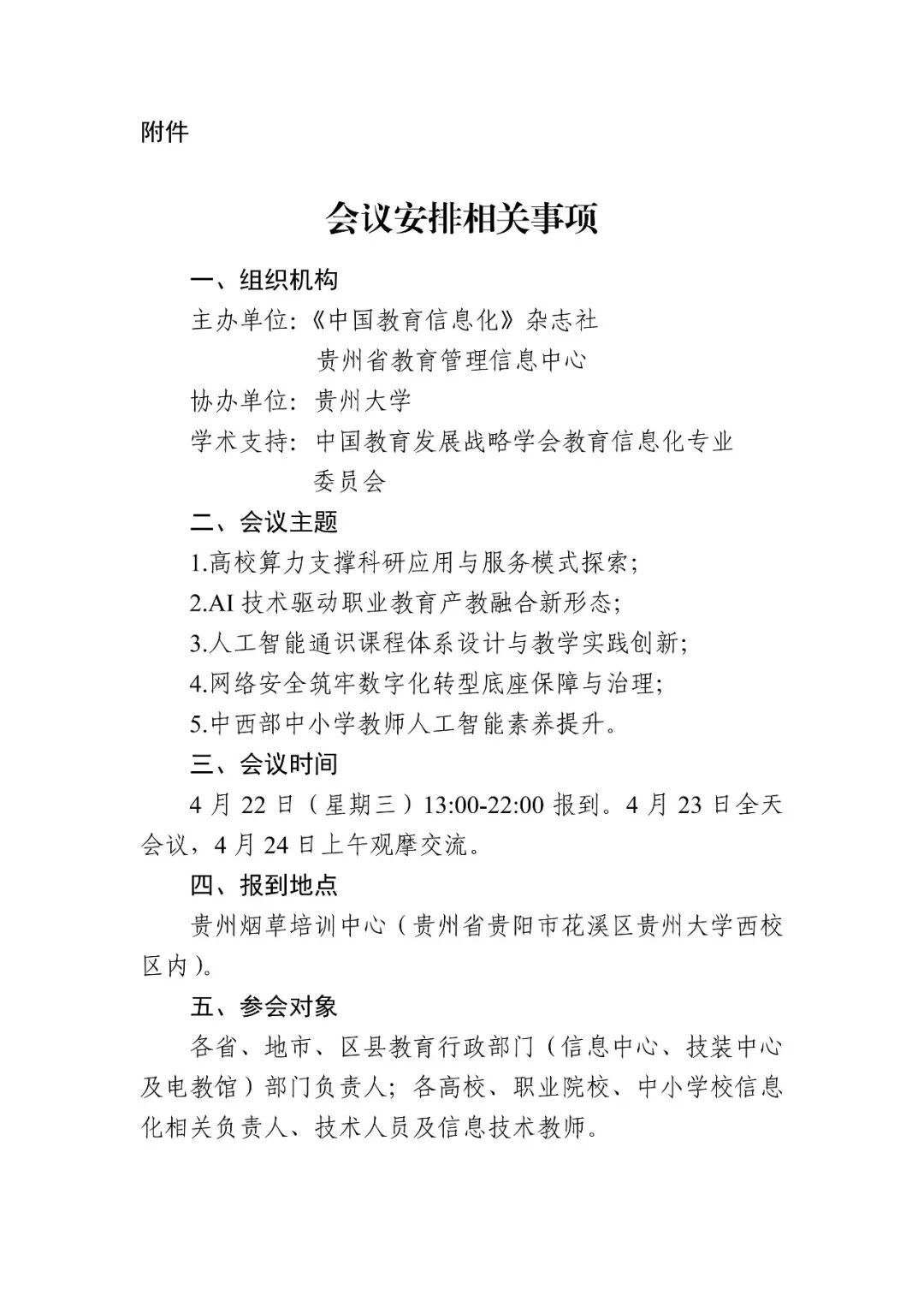 报名通道已开｜关于举办2026年中西部教育数字化发展研讨会的通知